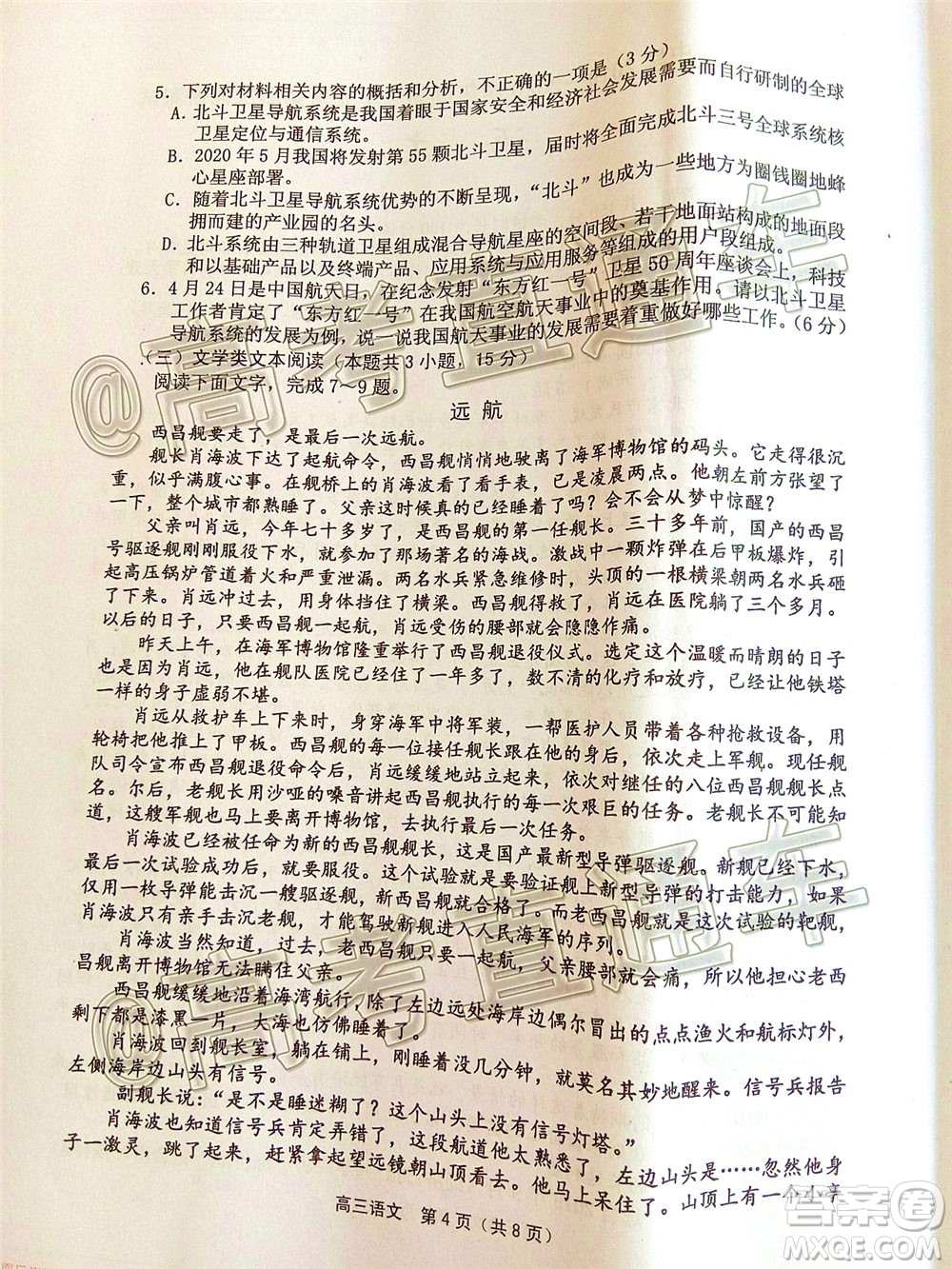 吉林市普通中學(xué)2019-2020學(xué)年度高中畢業(yè)班第四次調(diào)研測(cè)試語(yǔ)文試題及答案