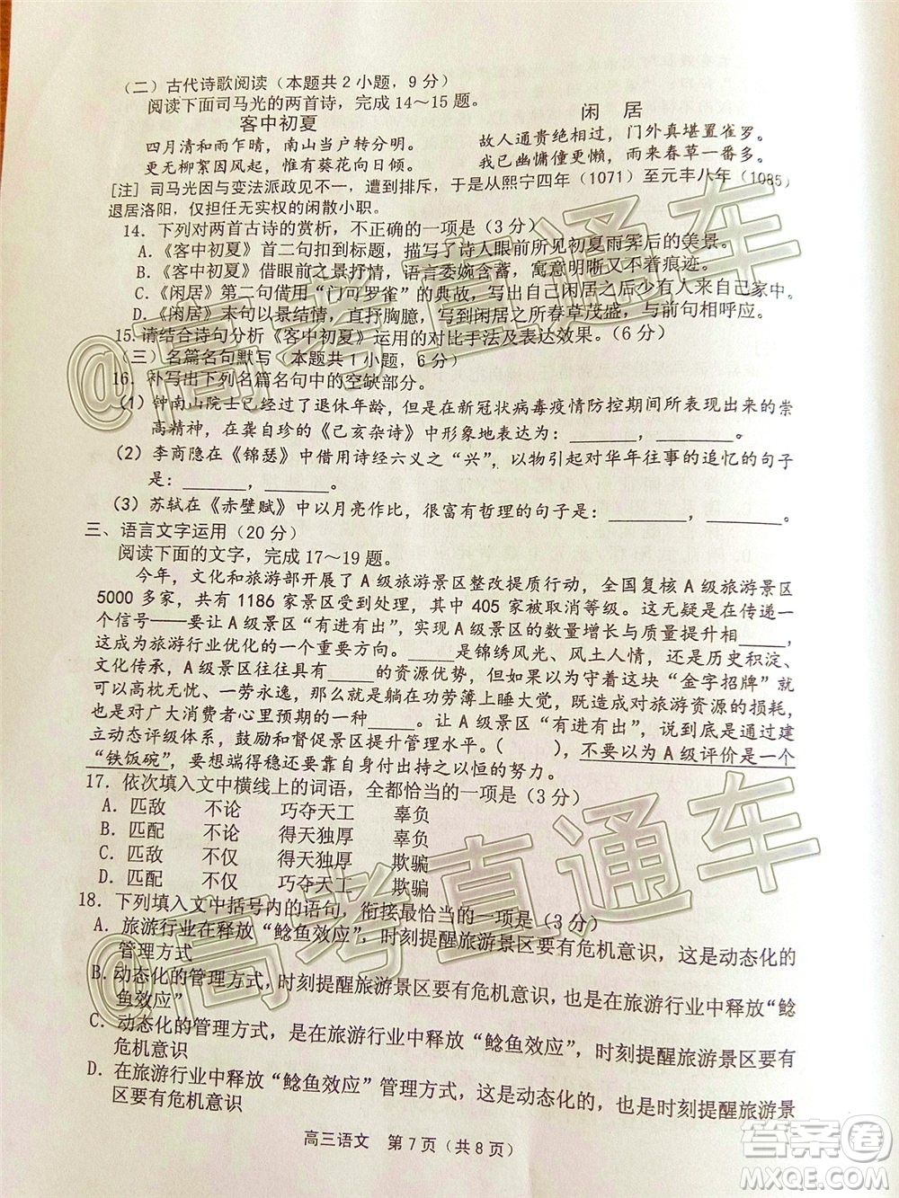 吉林市普通中學(xué)2019-2020學(xué)年度高中畢業(yè)班第四次調(diào)研測(cè)試語(yǔ)文試題及答案