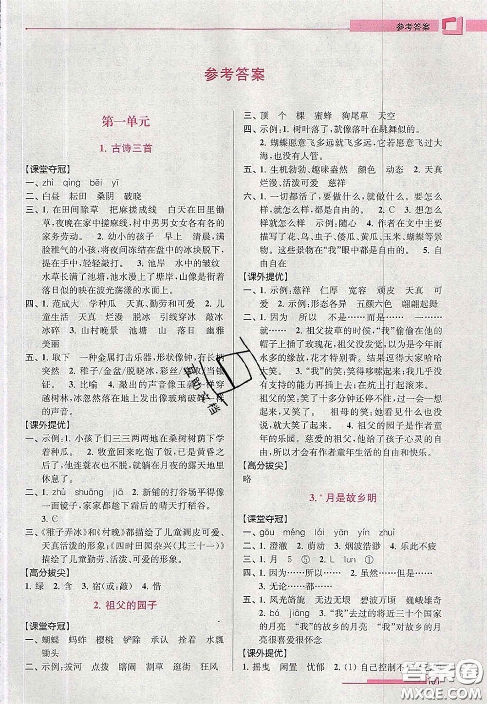 超能學典2020年高分拔尖提優(yōu)訓練五年級語文下冊人教版答案