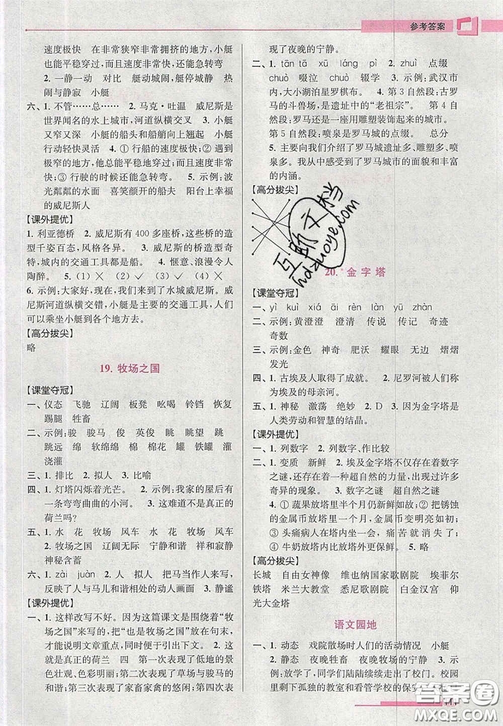 超能學典2020年高分拔尖提優(yōu)訓練五年級語文下冊人教版答案