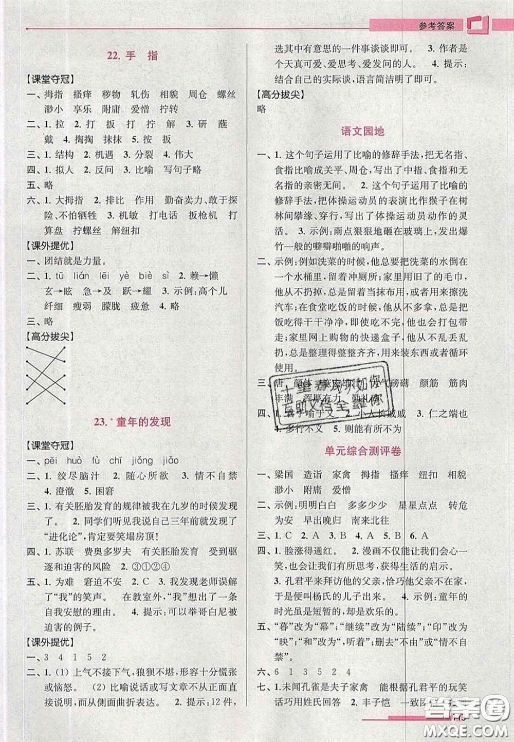 超能學典2020年高分拔尖提優(yōu)訓練五年級語文下冊人教版答案