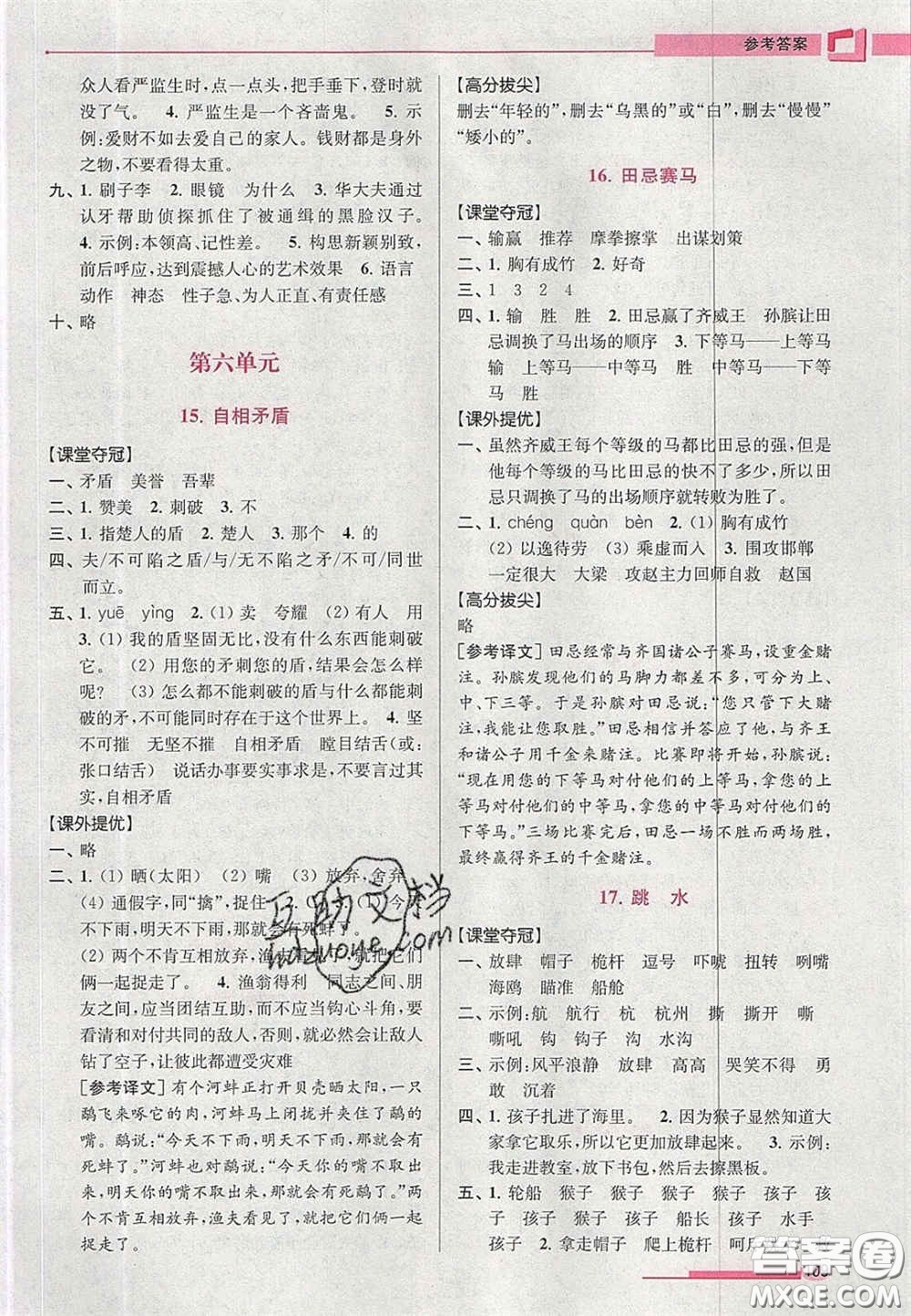 超能學典2020年高分拔尖提優(yōu)訓練五年級語文下冊人教版答案