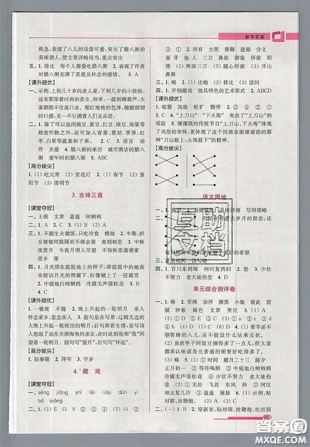 超能學(xué)典2020年高分拔尖提優(yōu)訓(xùn)練六年級語文下冊人教版答案