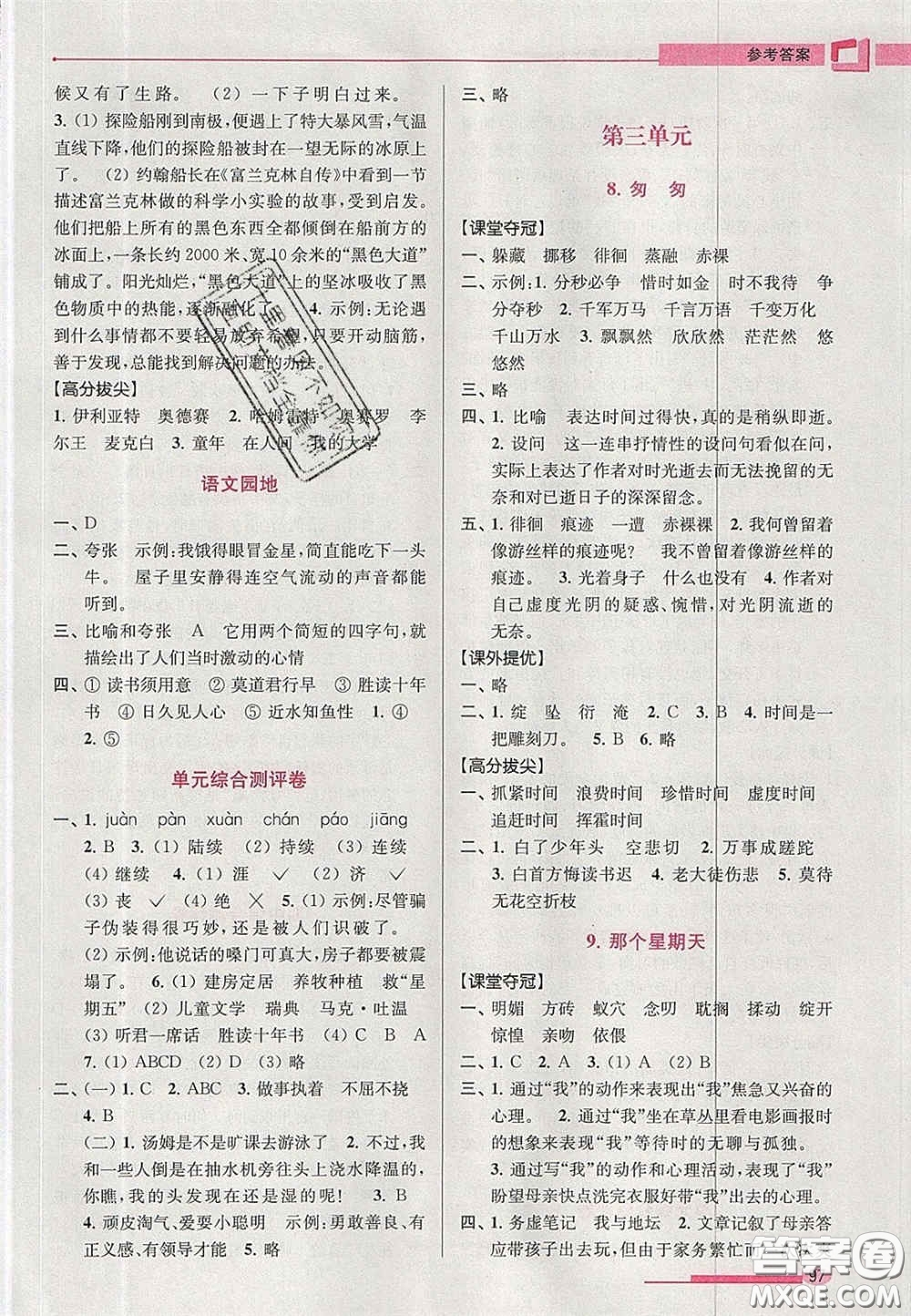 超能學(xué)典2020年高分拔尖提優(yōu)訓(xùn)練六年級語文下冊人教版答案