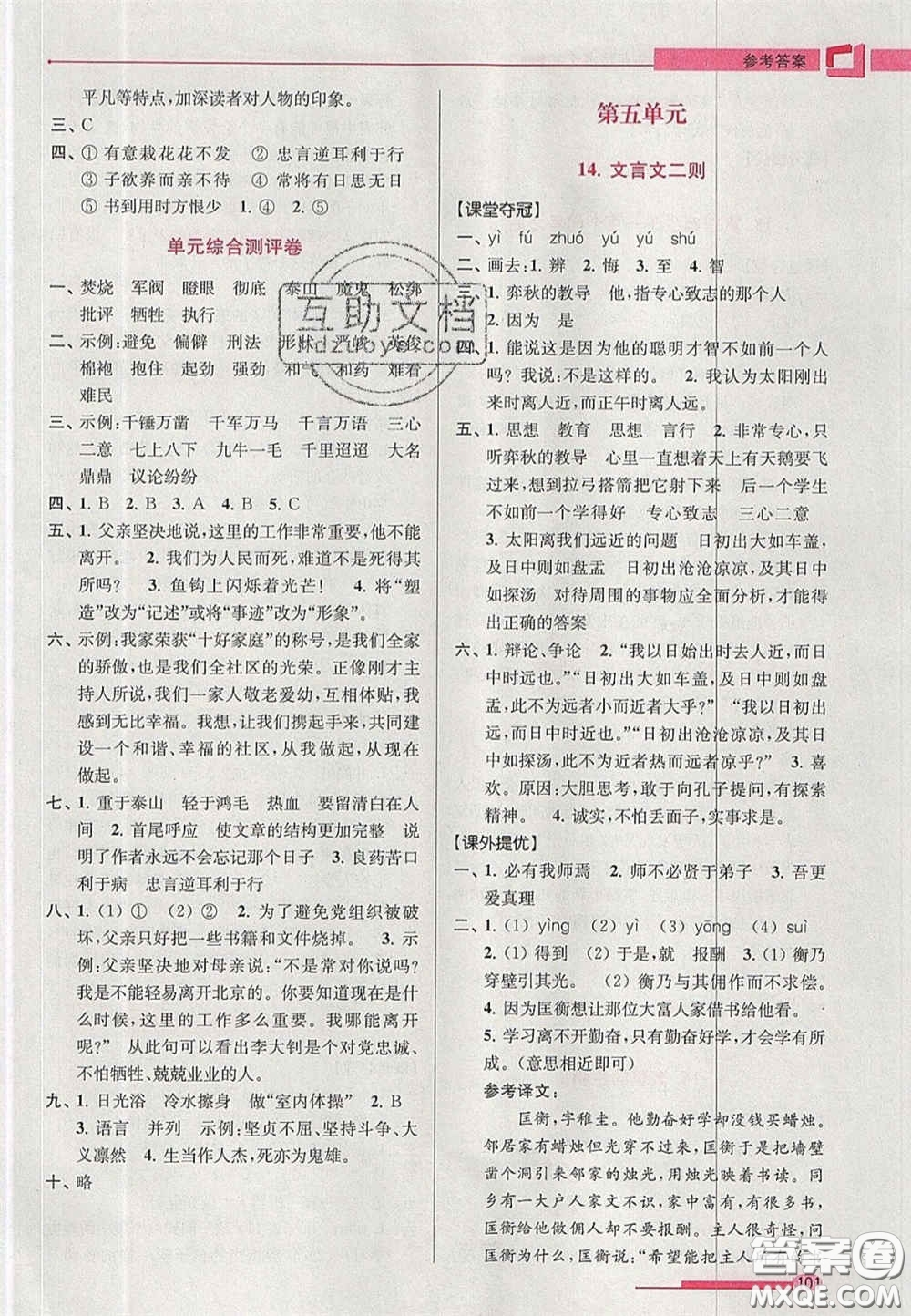 超能學(xué)典2020年高分拔尖提優(yōu)訓(xùn)練六年級語文下冊人教版答案