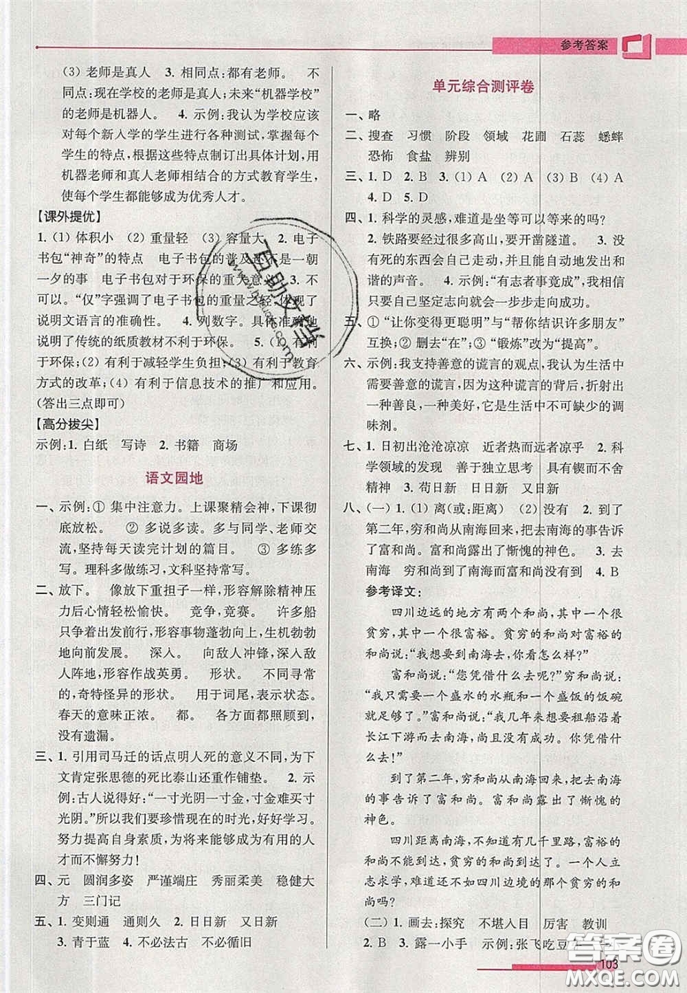 超能學(xué)典2020年高分拔尖提優(yōu)訓(xùn)練六年級語文下冊人教版答案