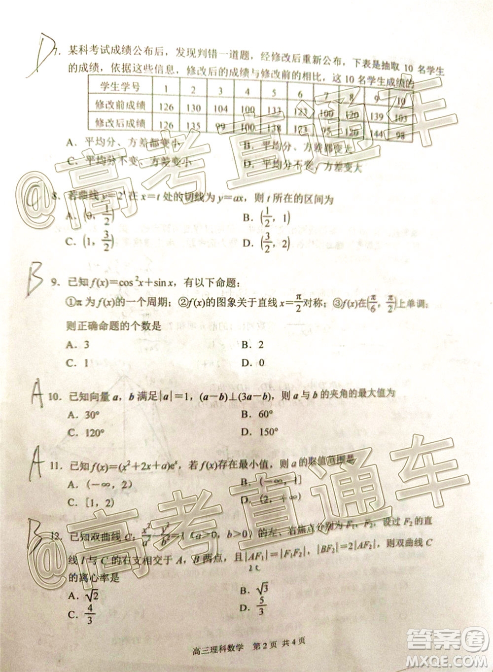 唐山市2019-2020學(xué)年度高三年級第二次模擬考試?yán)砜茢?shù)學(xué)試題及答案