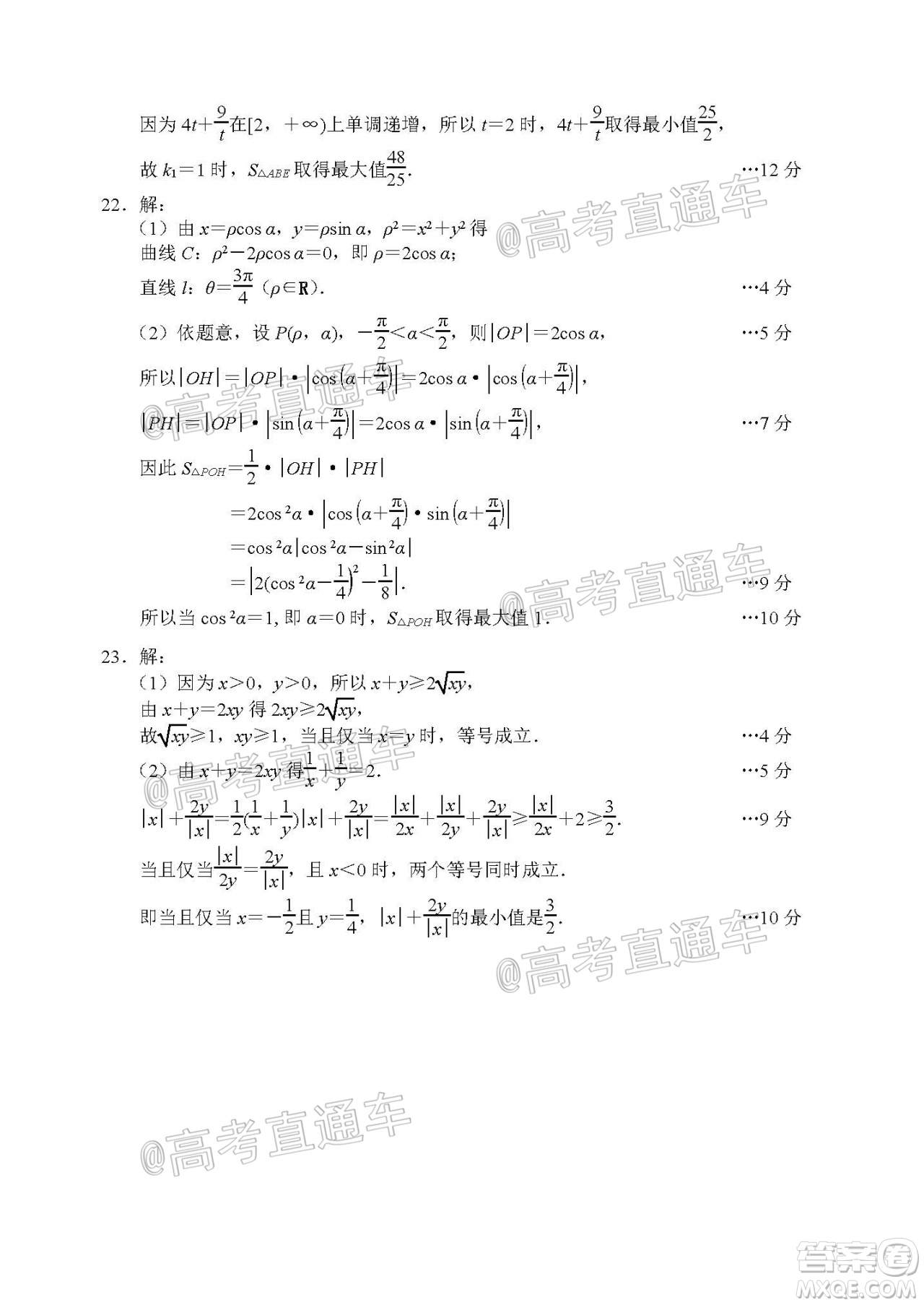 唐山市2019-2020學(xué)年度高三年級第二次模擬考試?yán)砜茢?shù)學(xué)試題及答案