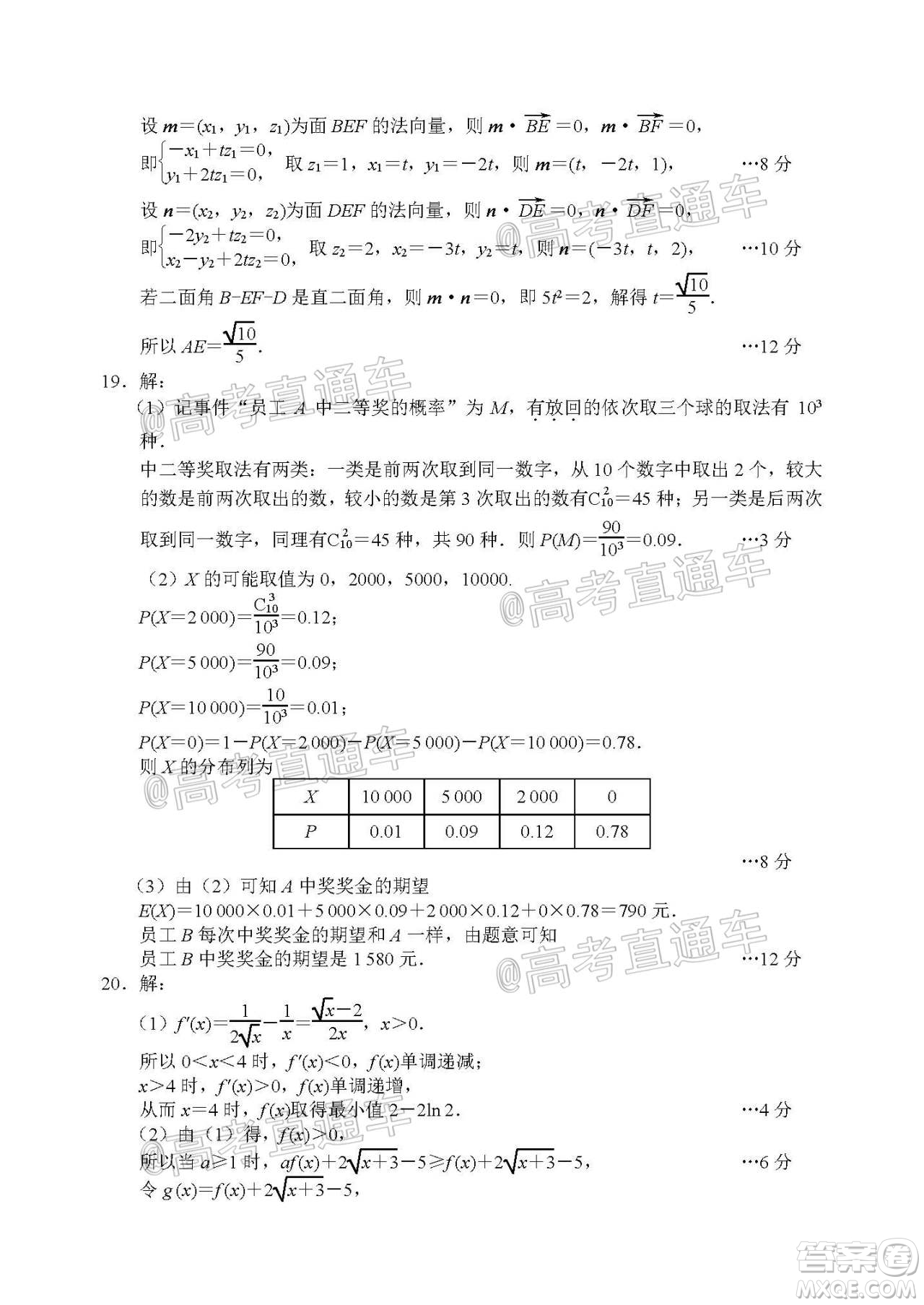 唐山市2019-2020學(xué)年度高三年級第二次模擬考試?yán)砜茢?shù)學(xué)試題及答案