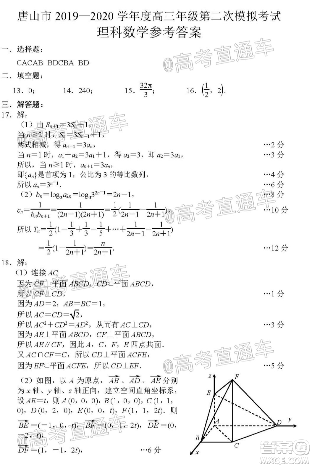 唐山市2019-2020學(xué)年度高三年級第二次模擬考試?yán)砜茢?shù)學(xué)試題及答案