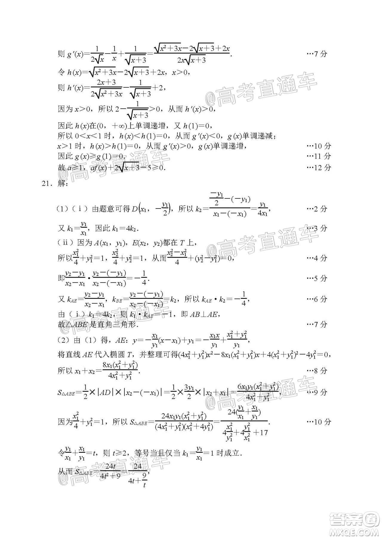 唐山市2019-2020學(xué)年度高三年級第二次模擬考試?yán)砜茢?shù)學(xué)試題及答案