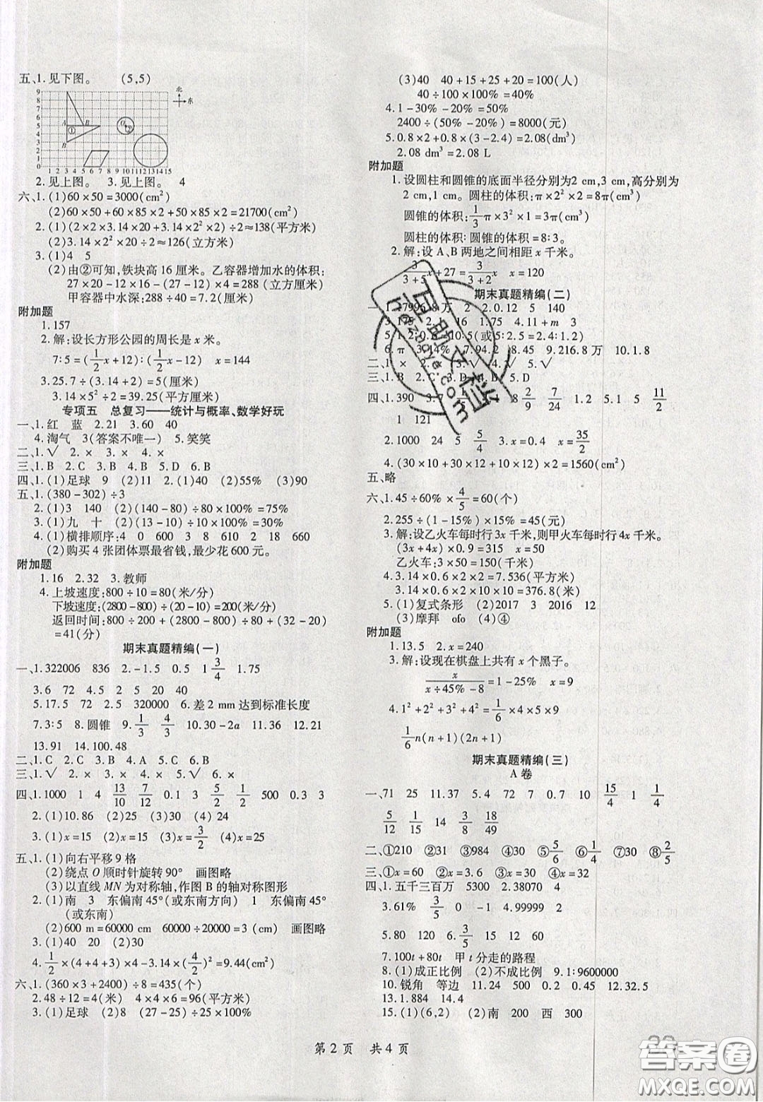 2020年期末高分沖刺試卷匯編六年級(jí)數(shù)學(xué)下冊(cè)北師大版答案