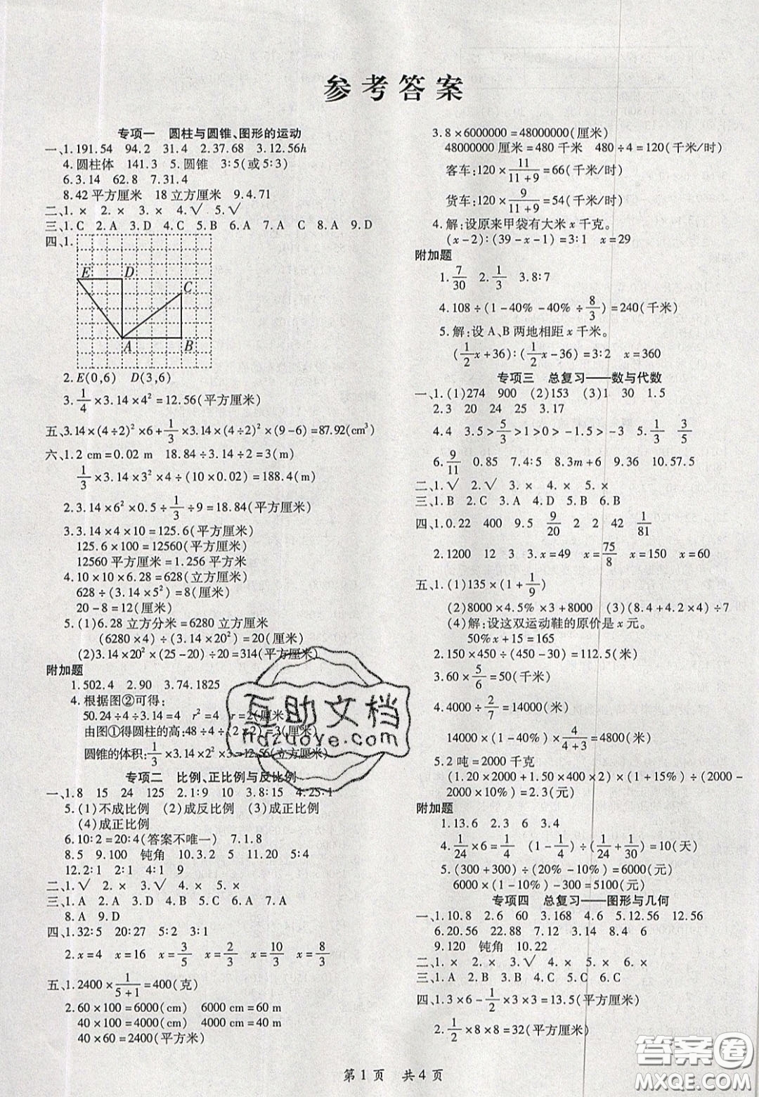 2020年期末高分沖刺試卷匯編六年級(jí)數(shù)學(xué)下冊(cè)北師大版答案