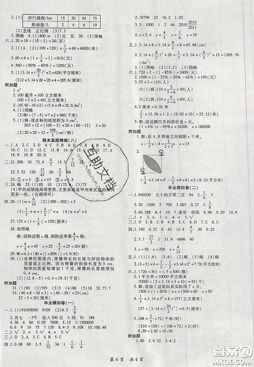 2020年期末高分沖刺試卷匯編六年級(jí)數(shù)學(xué)下冊(cè)北師大版答案