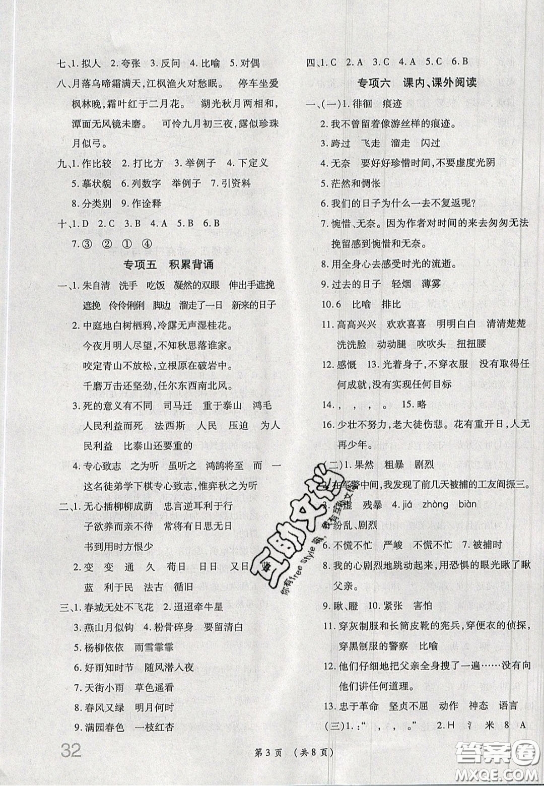 2020年期末高分沖刺試卷匯編六年級(jí)語(yǔ)文下冊(cè)人教版答案