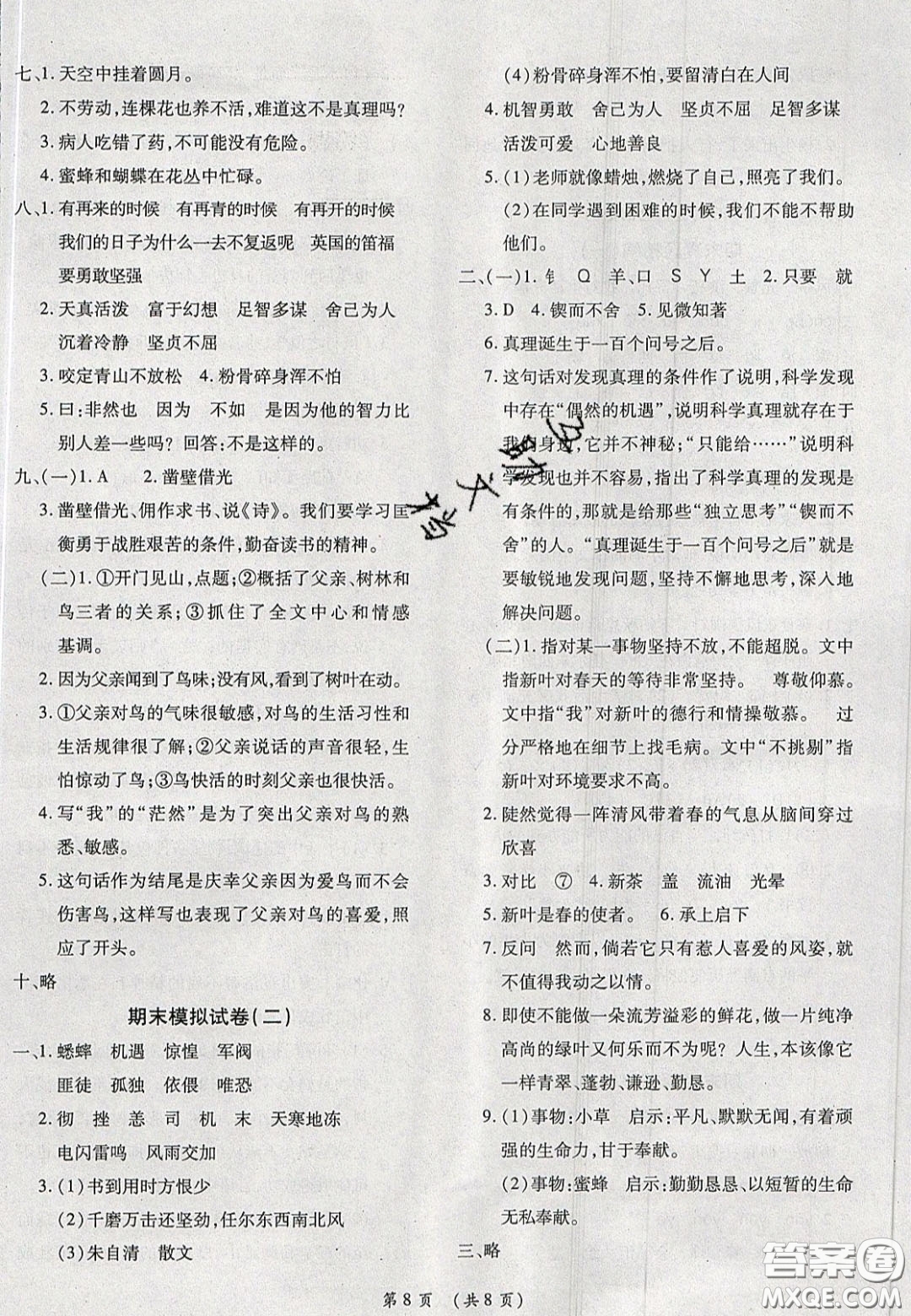 2020年期末高分沖刺試卷匯編六年級(jí)語(yǔ)文下冊(cè)人教版答案