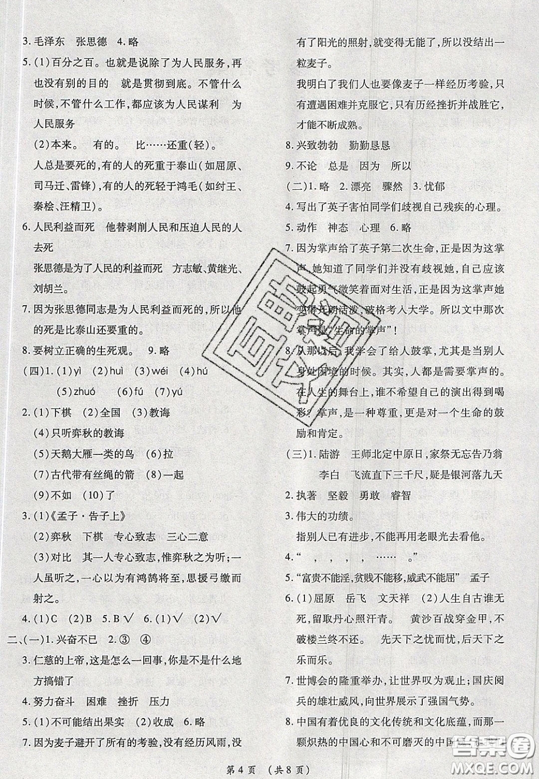 2020年期末高分沖刺試卷匯編六年級(jí)語(yǔ)文下冊(cè)人教版答案