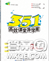 2020新版351高效課堂導(dǎo)學(xué)案八年級數(shù)學(xué)下冊人教版答案