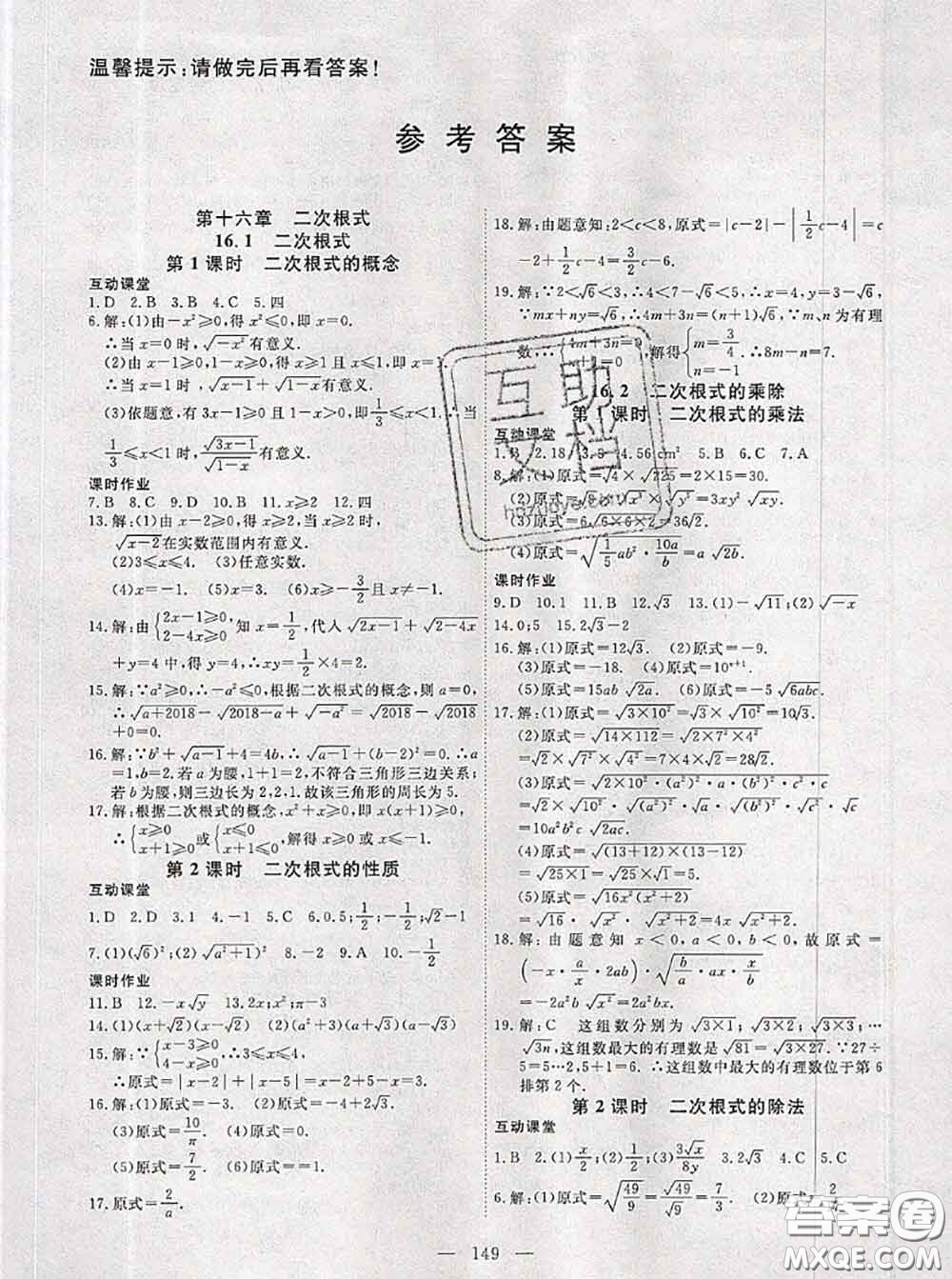 2020新版351高效課堂導(dǎo)學(xué)案八年級數(shù)學(xué)下冊人教版答案