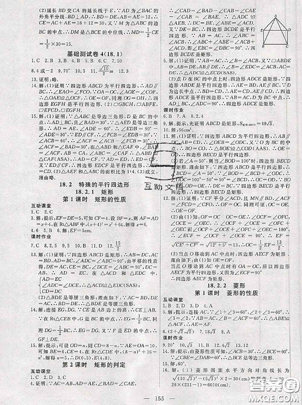 2020新版351高效課堂導(dǎo)學(xué)案八年級數(shù)學(xué)下冊人教版答案