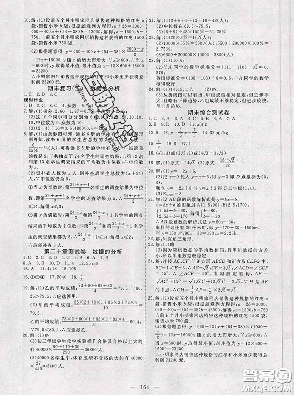 2020新版351高效課堂導(dǎo)學(xué)案八年級數(shù)學(xué)下冊人教版答案