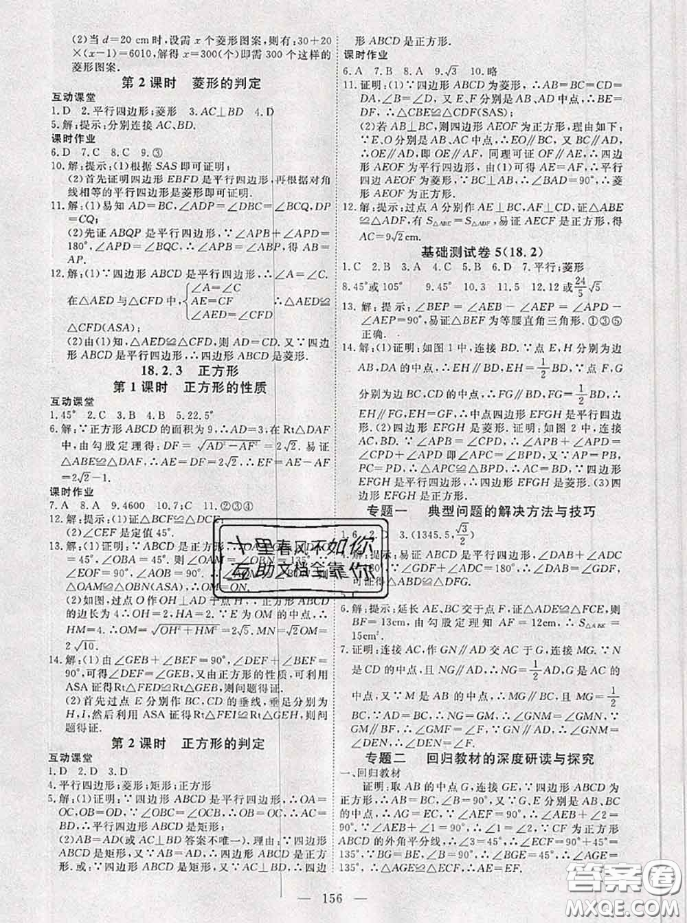 2020新版351高效課堂導(dǎo)學(xué)案八年級數(shù)學(xué)下冊人教版答案