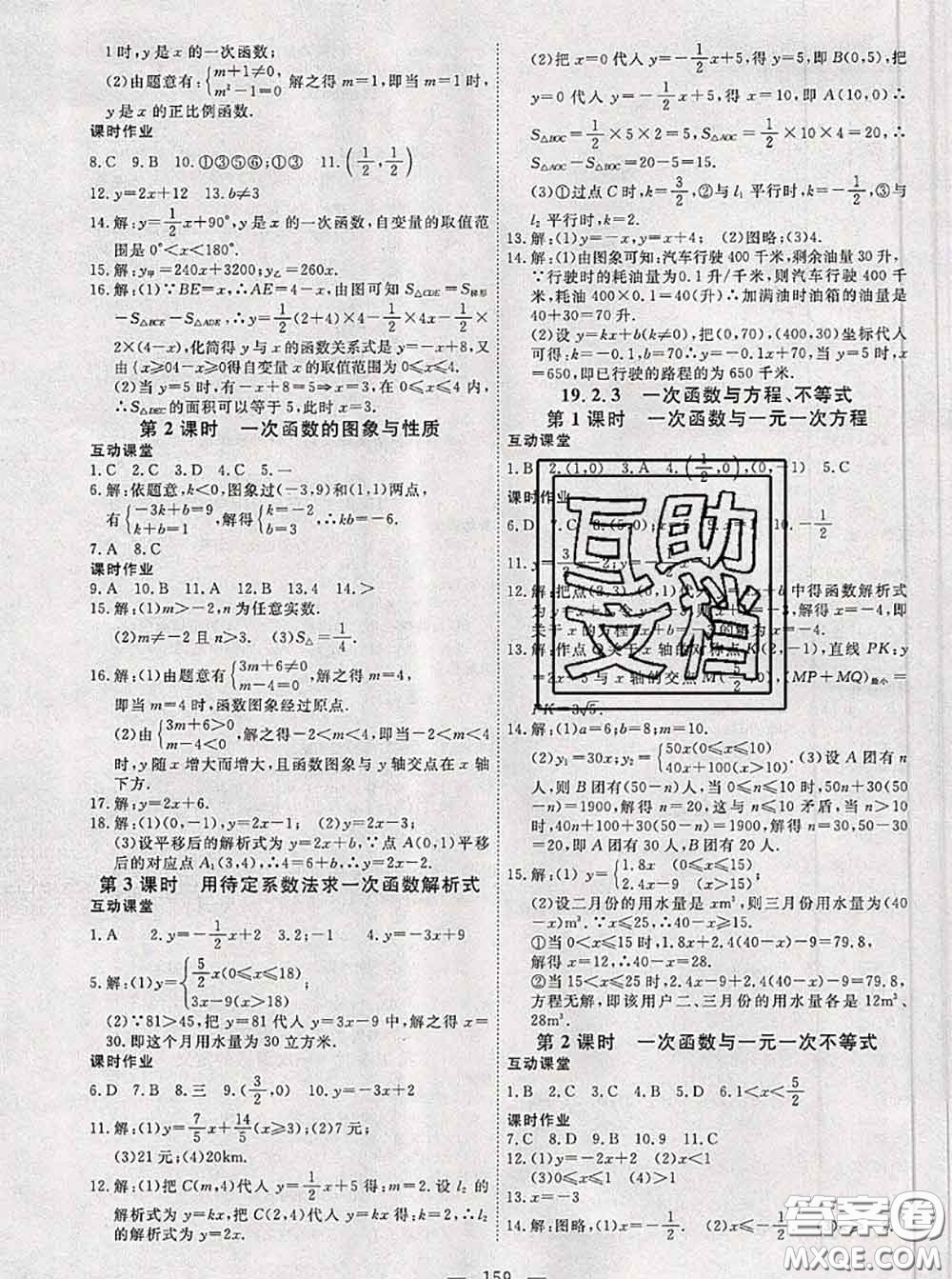 2020新版351高效課堂導(dǎo)學(xué)案八年級數(shù)學(xué)下冊人教版答案