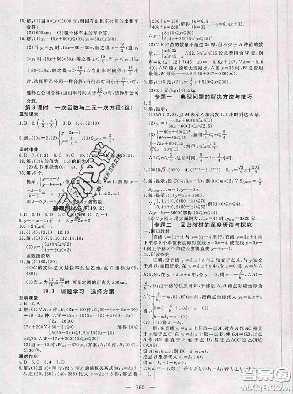 2020新版351高效課堂導(dǎo)學(xué)案八年級數(shù)學(xué)下冊人教版答案