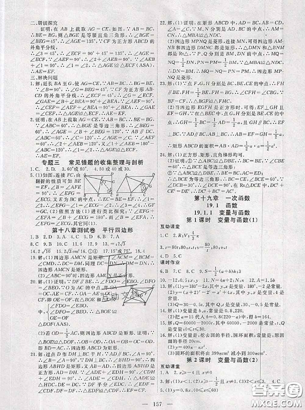 2020新版351高效課堂導(dǎo)學(xué)案八年級數(shù)學(xué)下冊人教版答案