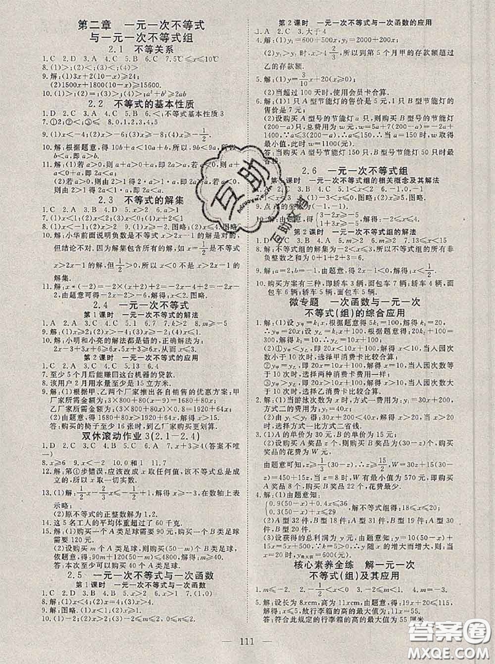 2020新版351高效課堂導(dǎo)學(xué)案八年級(jí)數(shù)學(xué)下冊(cè)北師版答案