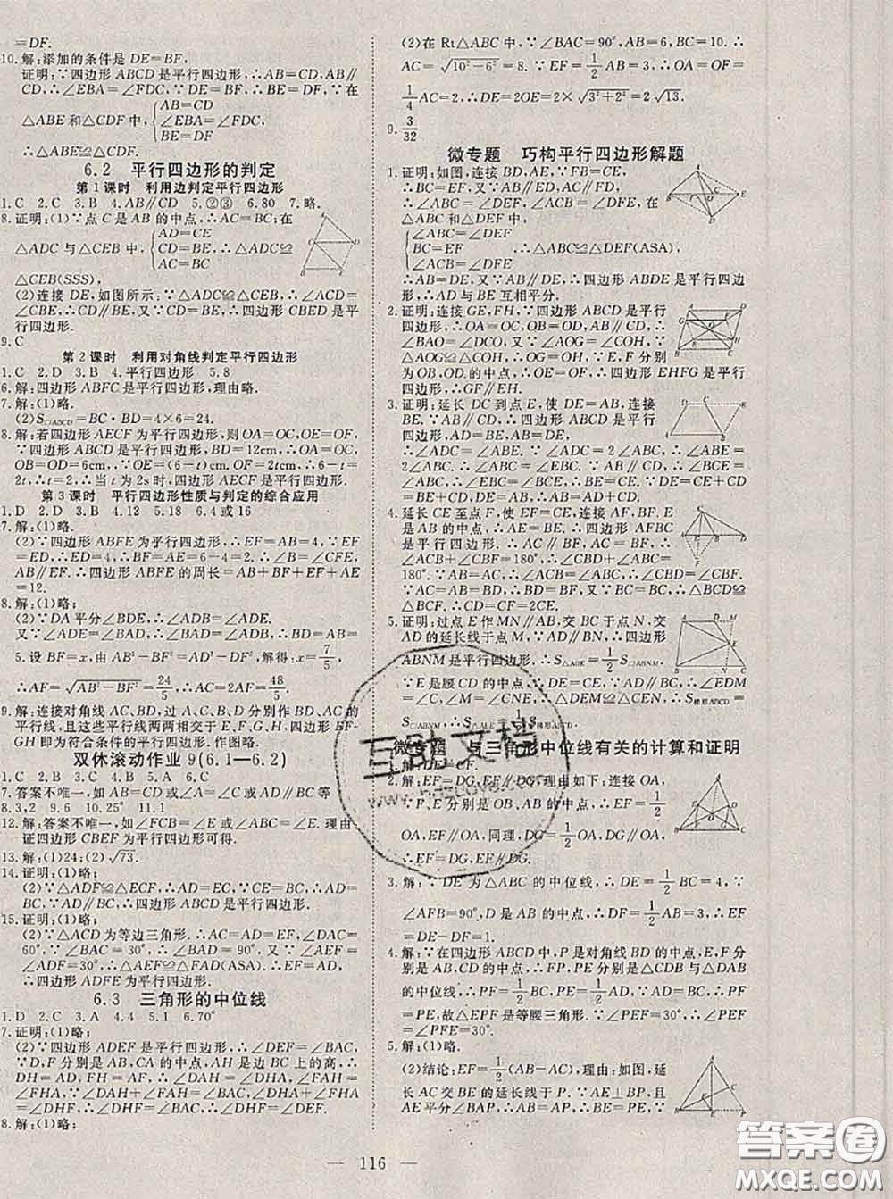 2020新版351高效課堂導(dǎo)學(xué)案八年級(jí)數(shù)學(xué)下冊(cè)北師版答案