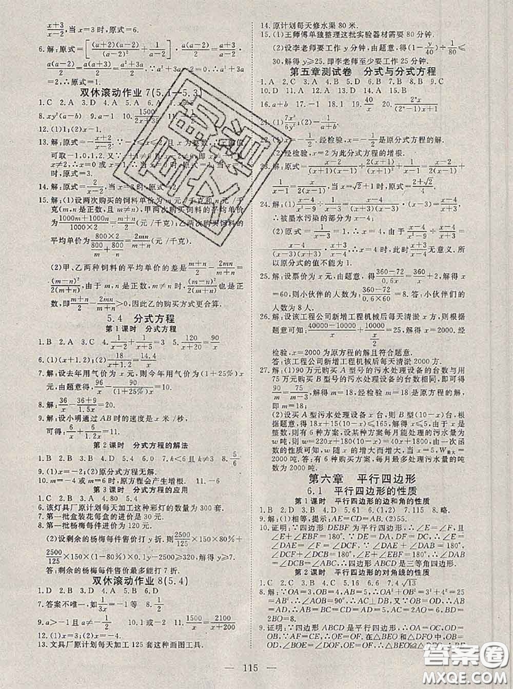 2020新版351高效課堂導(dǎo)學(xué)案八年級(jí)數(shù)學(xué)下冊(cè)北師版答案