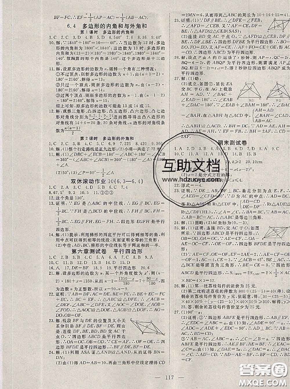 2020新版351高效課堂導(dǎo)學(xué)案八年級(jí)數(shù)學(xué)下冊(cè)北師版答案