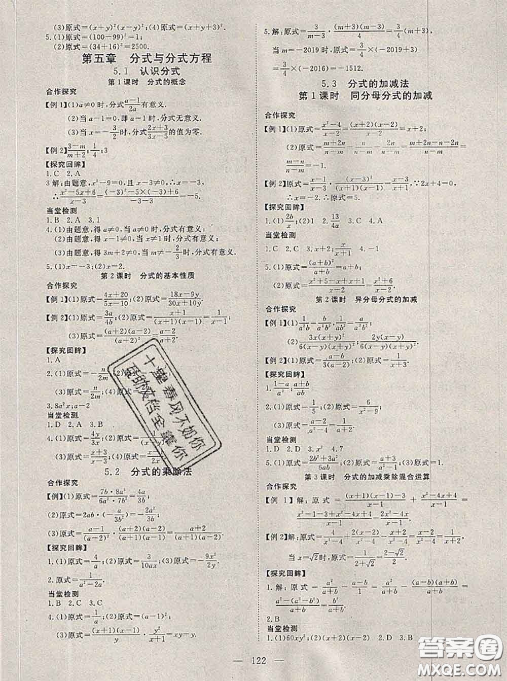 2020新版351高效課堂導(dǎo)學(xué)案八年級(jí)數(shù)學(xué)下冊(cè)北師版答案