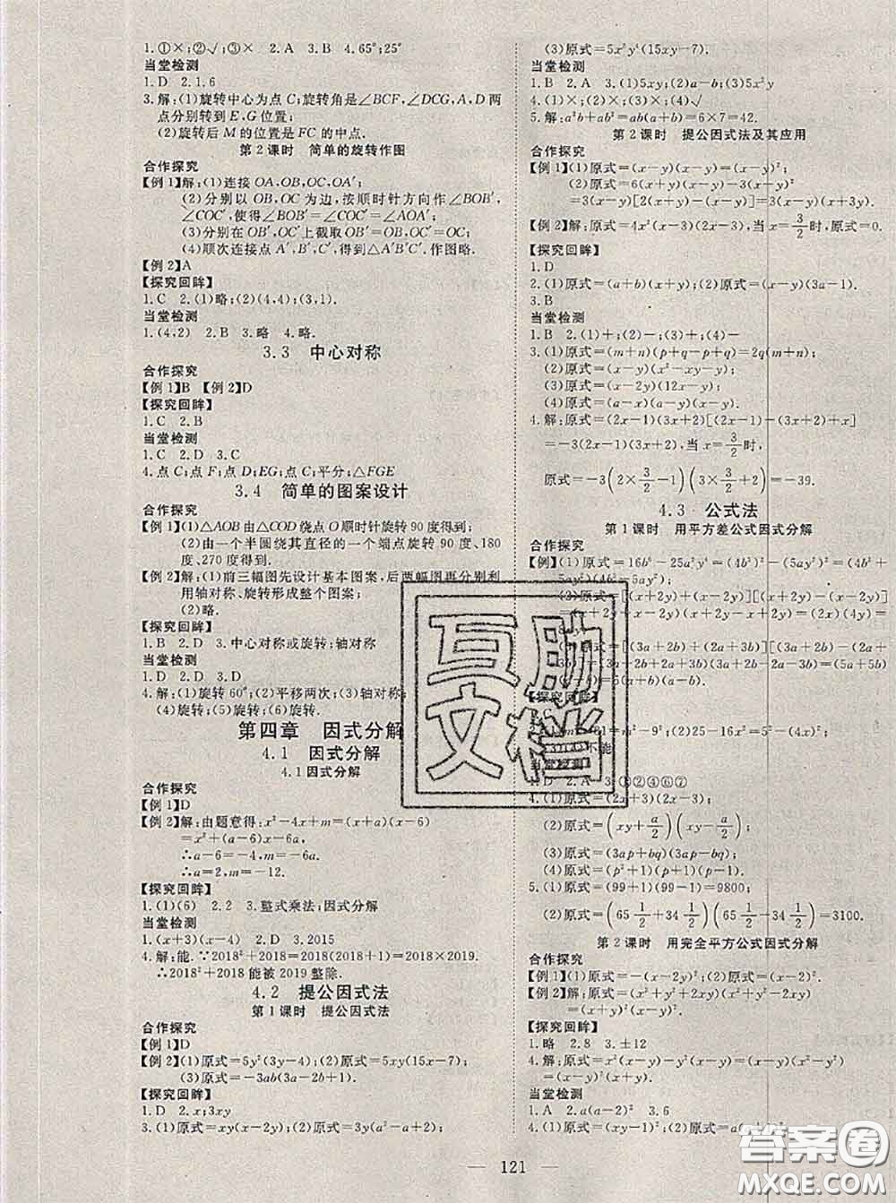 2020新版351高效課堂導(dǎo)學(xué)案八年級(jí)數(shù)學(xué)下冊(cè)北師版答案