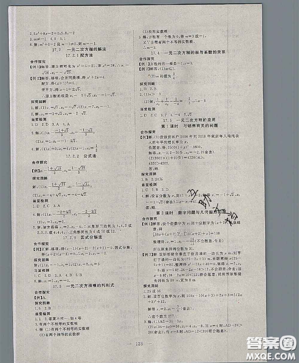 2020新版351高效課堂導(dǎo)學(xué)案八年級數(shù)學(xué)下冊滬科版答案