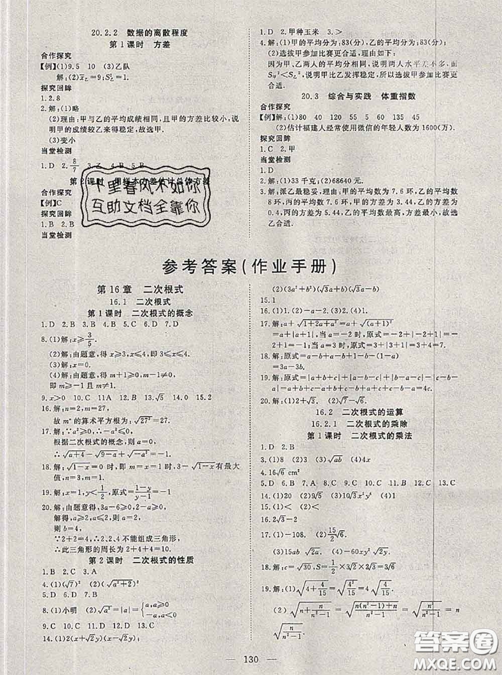 2020新版351高效課堂導(dǎo)學(xué)案八年級數(shù)學(xué)下冊滬科版答案