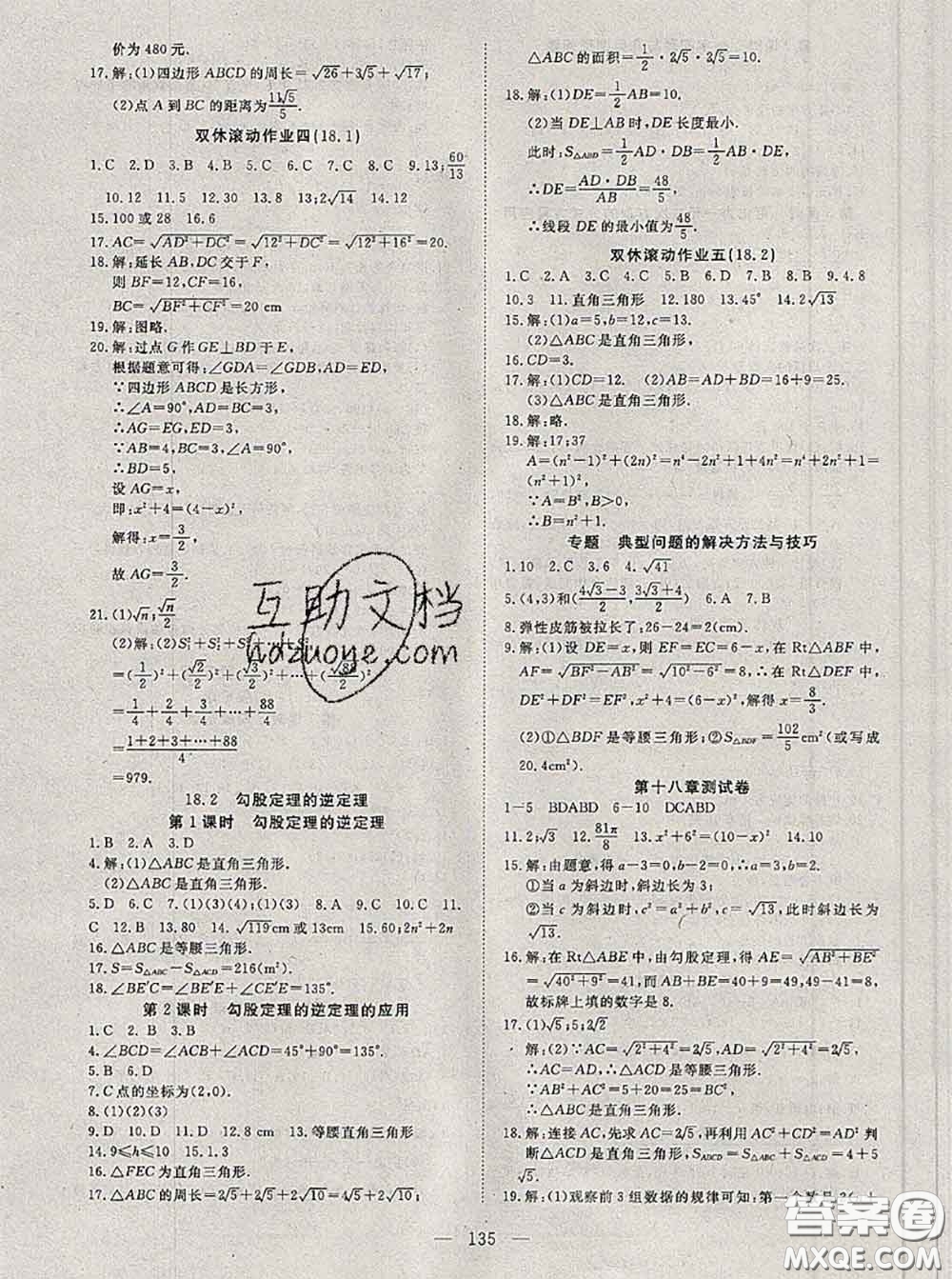 2020新版351高效課堂導(dǎo)學(xué)案八年級數(shù)學(xué)下冊滬科版答案