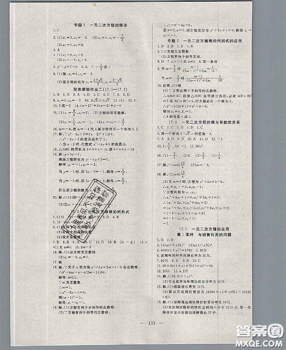 2020新版351高效課堂導(dǎo)學(xué)案八年級數(shù)學(xué)下冊滬科版答案