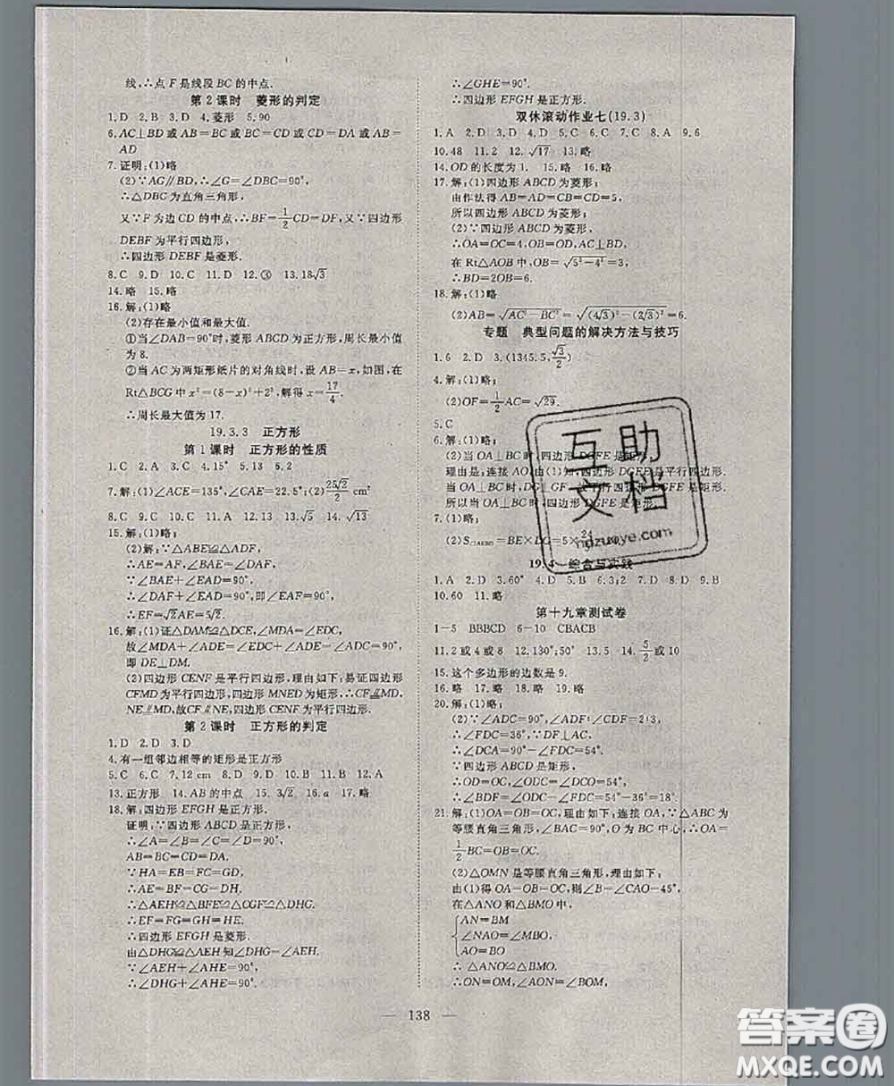 2020新版351高效課堂導(dǎo)學(xué)案八年級數(shù)學(xué)下冊滬科版答案