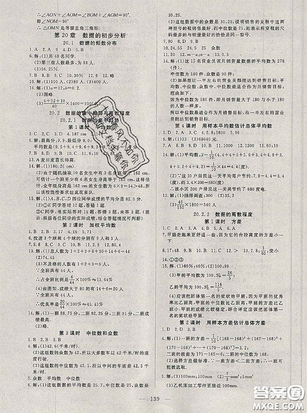 2020新版351高效課堂導(dǎo)學(xué)案八年級數(shù)學(xué)下冊滬科版答案