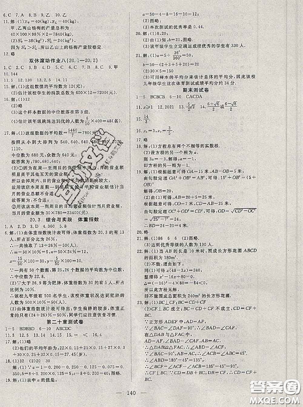 2020新版351高效課堂導(dǎo)學(xué)案八年級數(shù)學(xué)下冊滬科版答案