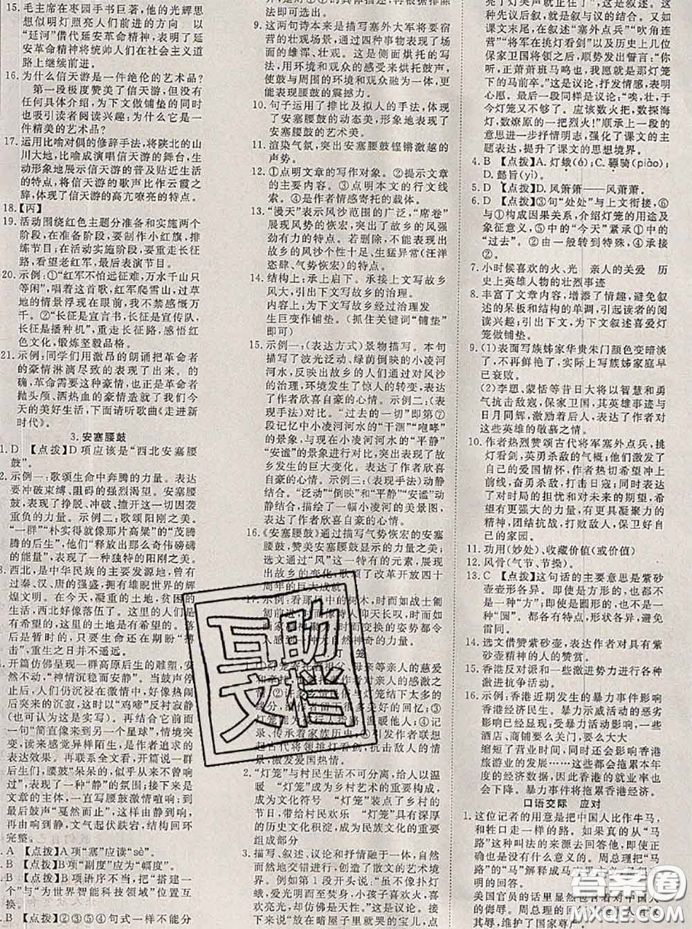 2020新版351高效課堂導(dǎo)學(xué)案八年級(jí)語(yǔ)文下冊(cè)人教版答案