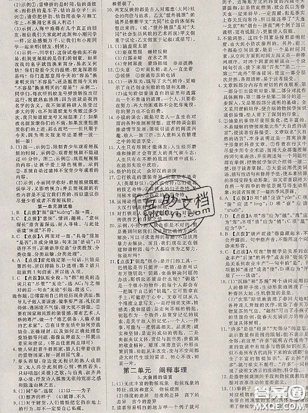 2020新版351高效課堂導(dǎo)學(xué)案八年級(jí)語(yǔ)文下冊(cè)人教版答案