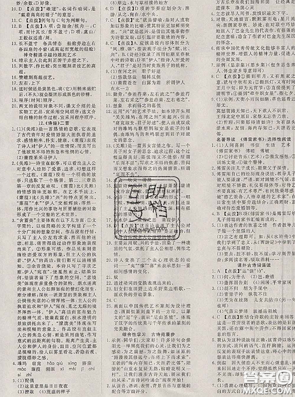 2020新版351高效課堂導(dǎo)學(xué)案八年級(jí)語(yǔ)文下冊(cè)人教版答案