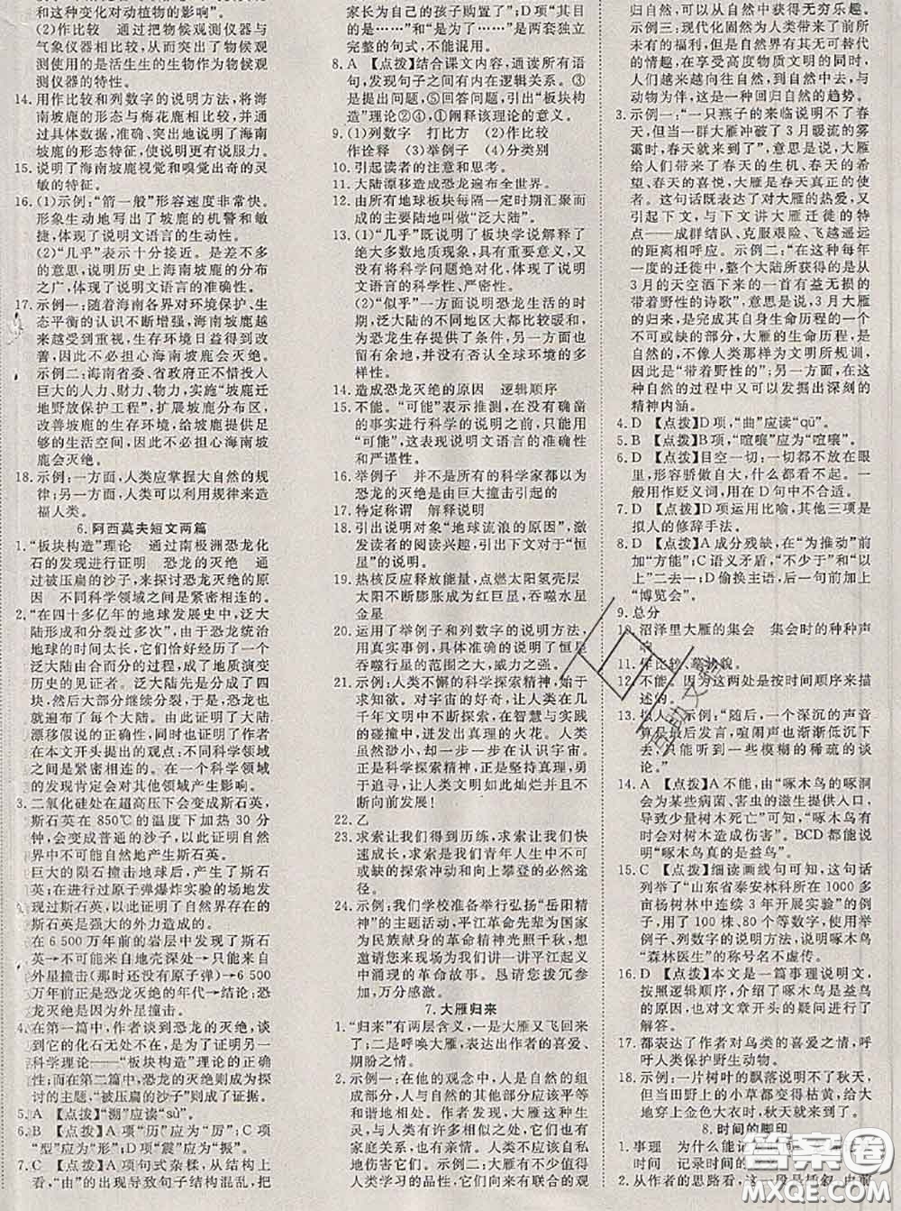 2020新版351高效課堂導(dǎo)學(xué)案八年級(jí)語(yǔ)文下冊(cè)人教版答案