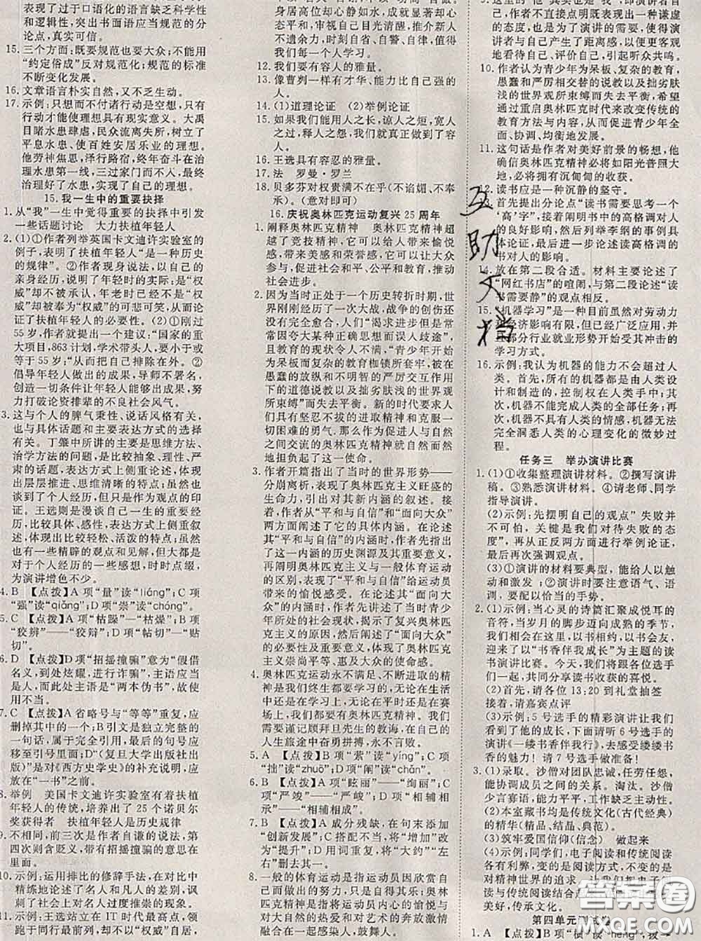 2020新版351高效課堂導(dǎo)學(xué)案八年級(jí)語(yǔ)文下冊(cè)人教版答案