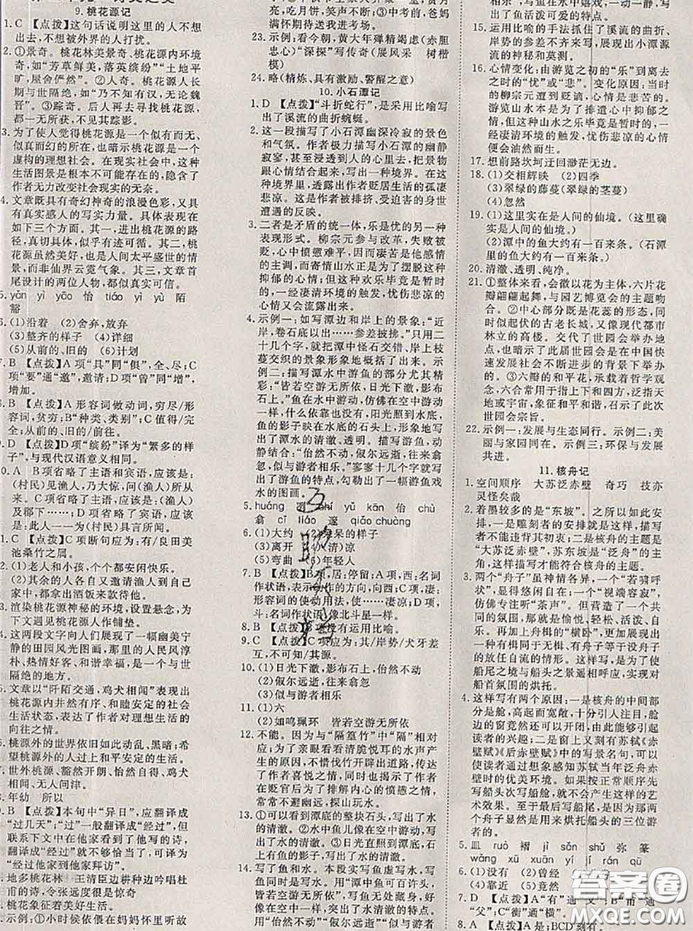 2020新版351高效課堂導(dǎo)學(xué)案八年級(jí)語(yǔ)文下冊(cè)人教版答案