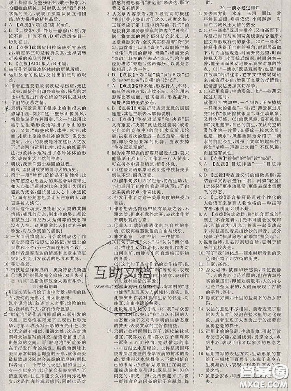 2020新版351高效課堂導(dǎo)學(xué)案八年級(jí)語(yǔ)文下冊(cè)人教版答案