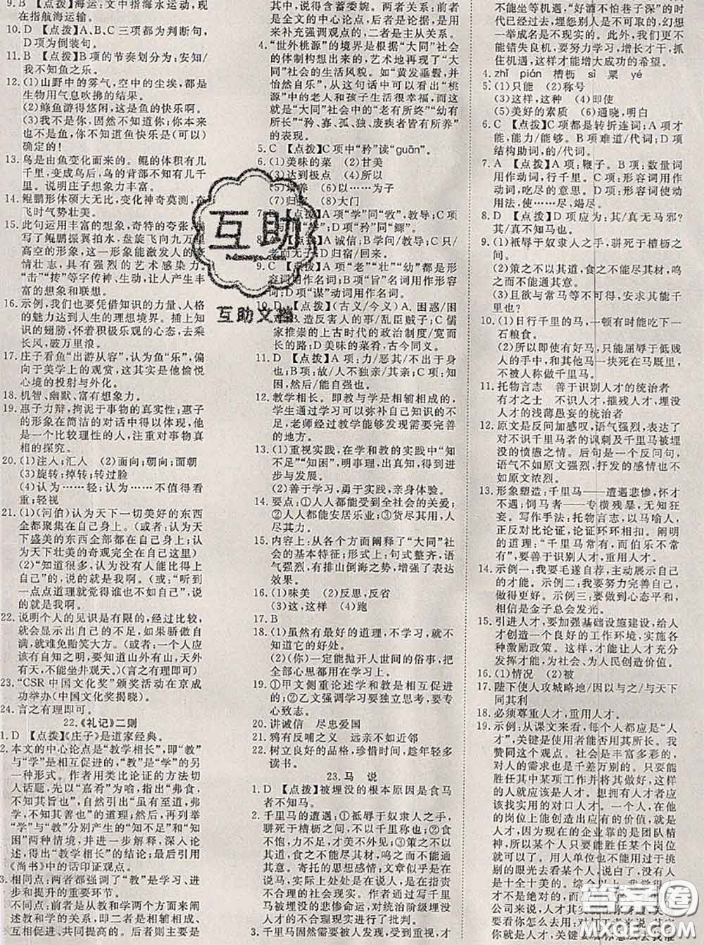 2020新版351高效課堂導(dǎo)學(xué)案八年級(jí)語(yǔ)文下冊(cè)人教版答案